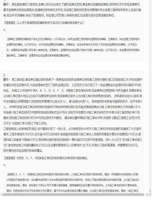 【案例分析】监理工程师简答题专项训练7