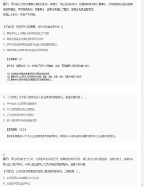 【证券基本法律法规】证券从业资格考试组合题型118