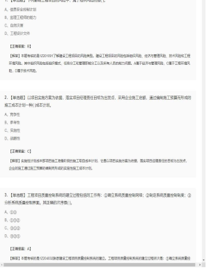 【项目管理】一级建造师单选题和多选题129