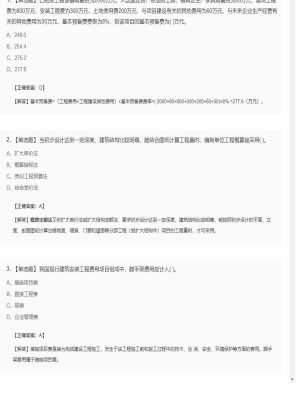 【工程计价】造价工程师单选题专项51