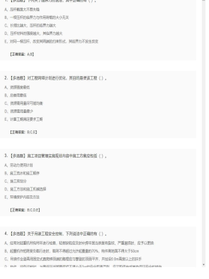 【建筑工程】一级建造师多选题训练69
