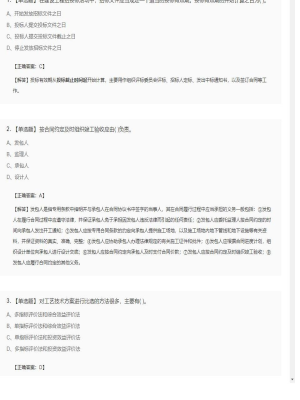 【工程计价】造价工程师单选题和多选题265