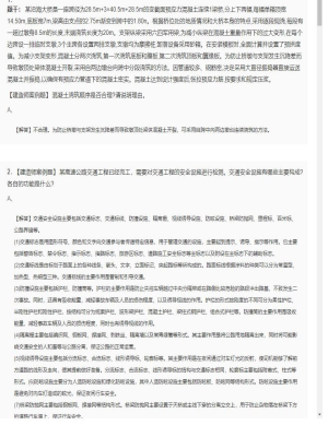 【公路工程】二级建造师案例题训练22