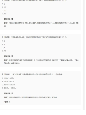 【技术实务】一级消防工程师单选题和多选题102