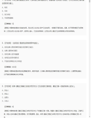 【合同管理】监理工程师不定项专项训练132