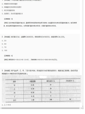 【造价管理】造价工程师单选题、多选题75