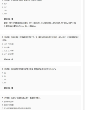 【市政工程】二级建造师单选题和多选题加案例题233