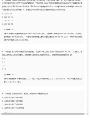 【造价管理】造价工程师单选题、多选题64