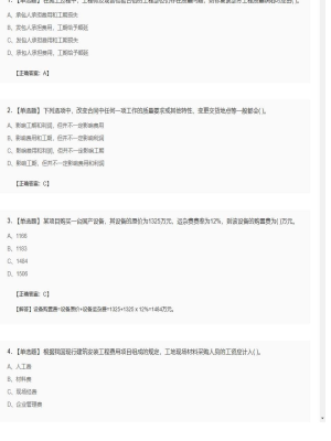 【工程计价】造价工程师单选题和多选题263