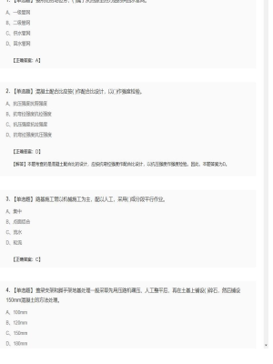 【市政工程】二级建造师单选题和多选题加案例题301