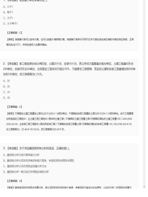【工程计价】造价工程师单选题和多选题270