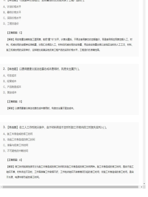 【工程计价】造价工程师单选题和多选题195