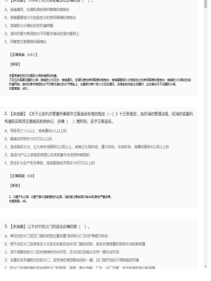 【综合能力】一级消防师多选题专项训练127