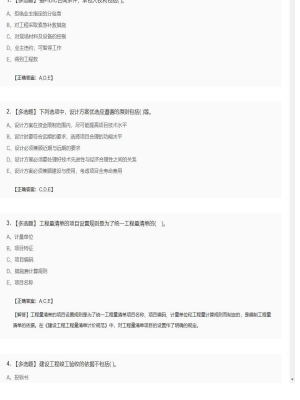 【工程计价】造价工程师多选题训练83