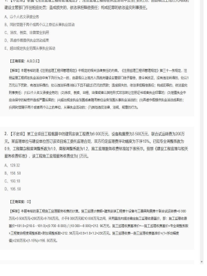 【理论与法规】监理工程师不定项、单选题和多选题138