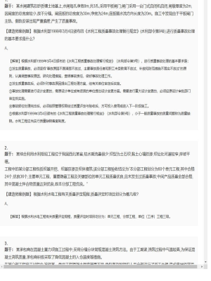 【水利工程】一级建造师案例题专项训练48