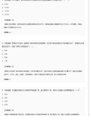 【技术实务】一级消防工程师单选题加多选题296