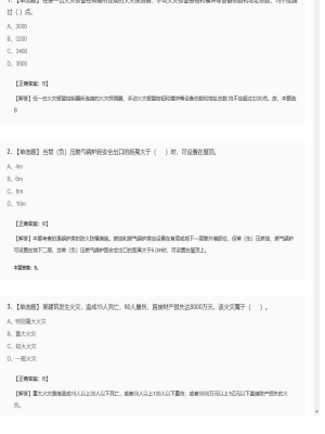 【技术实务】一级消防工程师单选题加多选题281