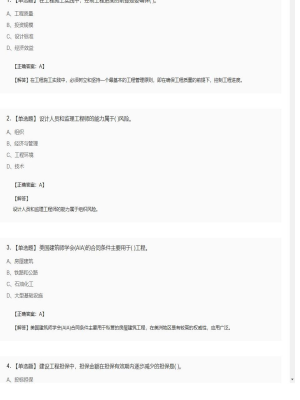 【项目管理】一级建造师单选题和多选题301