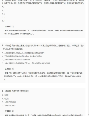 【工程计价】造价工程师单选题和多选题143