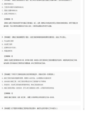 【理论与法规】监理工程师单选题专项训练80