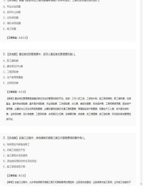 【工程计价】造价工程师多选题训练34