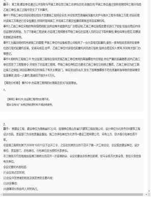 【案例分析】监理工程师简答题和分析题7