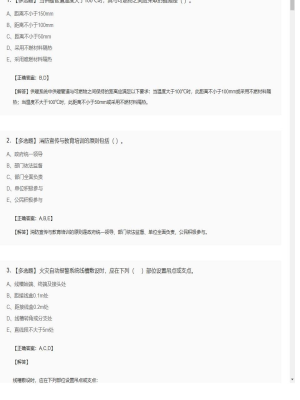 【综合能力】一级消防师多选题专项训练123