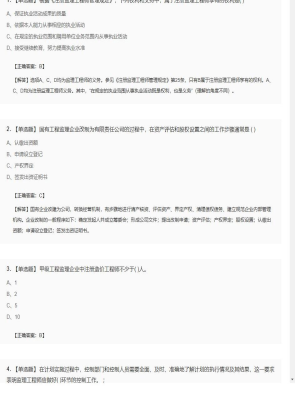 【理论与法规】监理工程师单选题专项训练64