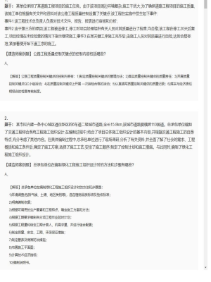 【公路工程】二级建造师案例题训练18