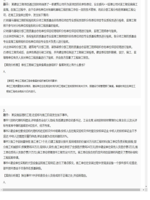 【案例分析】监理工程师简答题和分析题169