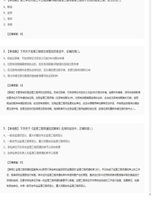 【理论与法规】监理工程师单选题专项训练40