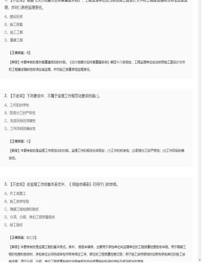 【理论与法规】监理工程师不定项、单选题和多选题158