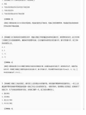 【项目管理】一级建造师单选题和多选题298