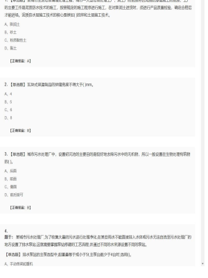 【市政工程】二级建造师单选题加多选题212