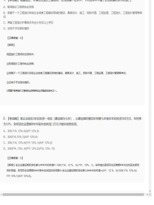 【造价管理】造价工程师单选题、多选题12
