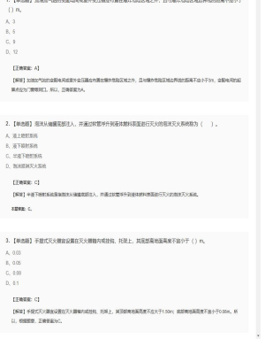 【技术实务】一级消防工程师单选题和多选题68