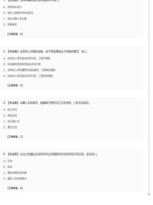 【合同管理】监理工程师单选题、多选题14