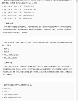 【合同管理】监理工程师不定项专项训练68