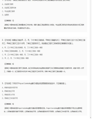【理论与法规】监理工程师不定项、单选题和多选题160