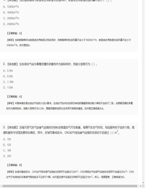 【技术实务】一级消防工程师单选题加多选题201