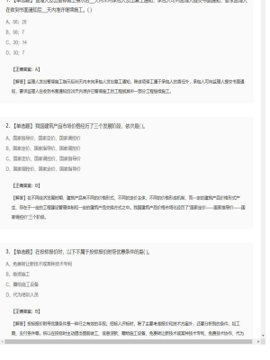 【工程计价】造价工程师单选题和多选题127
