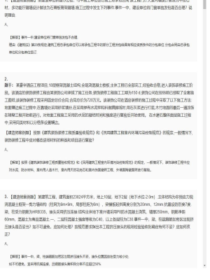 【建筑工程】二级建造师案例题专项训练1