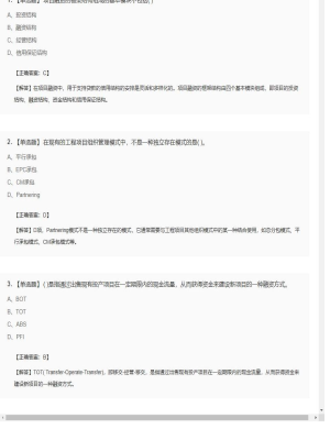 【造价管理】造价工程师单选题、多选题60