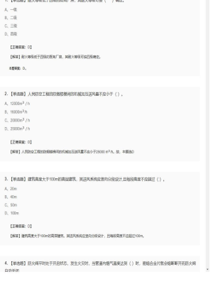 【技术实务】一级消防工程师单选题加多选题294