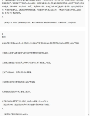 【建筑工程】一级建造师案例题专项训练84