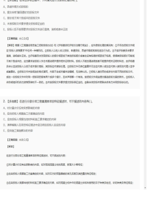 【工程计价】造价工程师多选题训练29