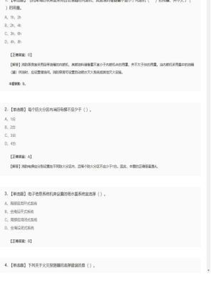 【技术实务】一级消防工程师单选题加多选题299
