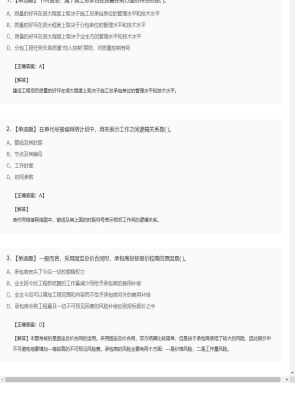【项目管理】一级建造师单选题和多选题211