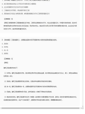 【工程计价】造价工程师单选题和多选题66